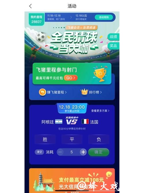 免费下载世界杯竞猜APP，畅享赛事乐趣！