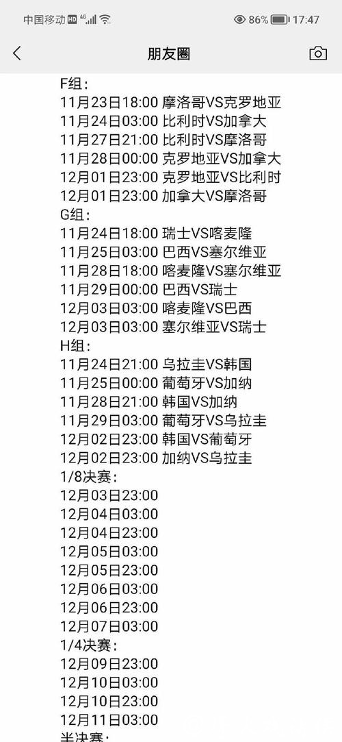 2022世界杯比赛时间及赛程详情解析 2022世界杯比赛时间及赛程详情解析